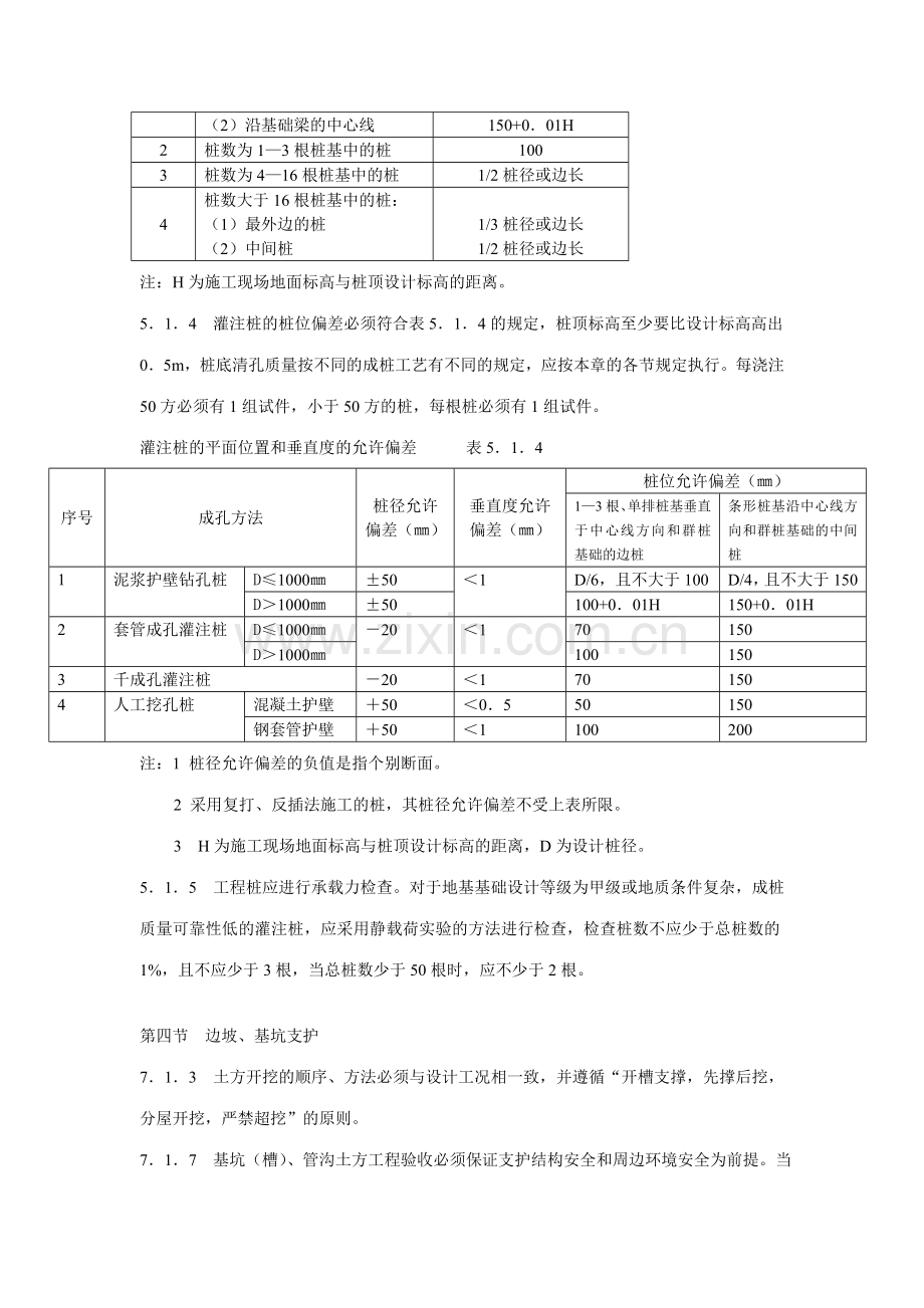 建筑工程施工强制性条文.doc_第3页