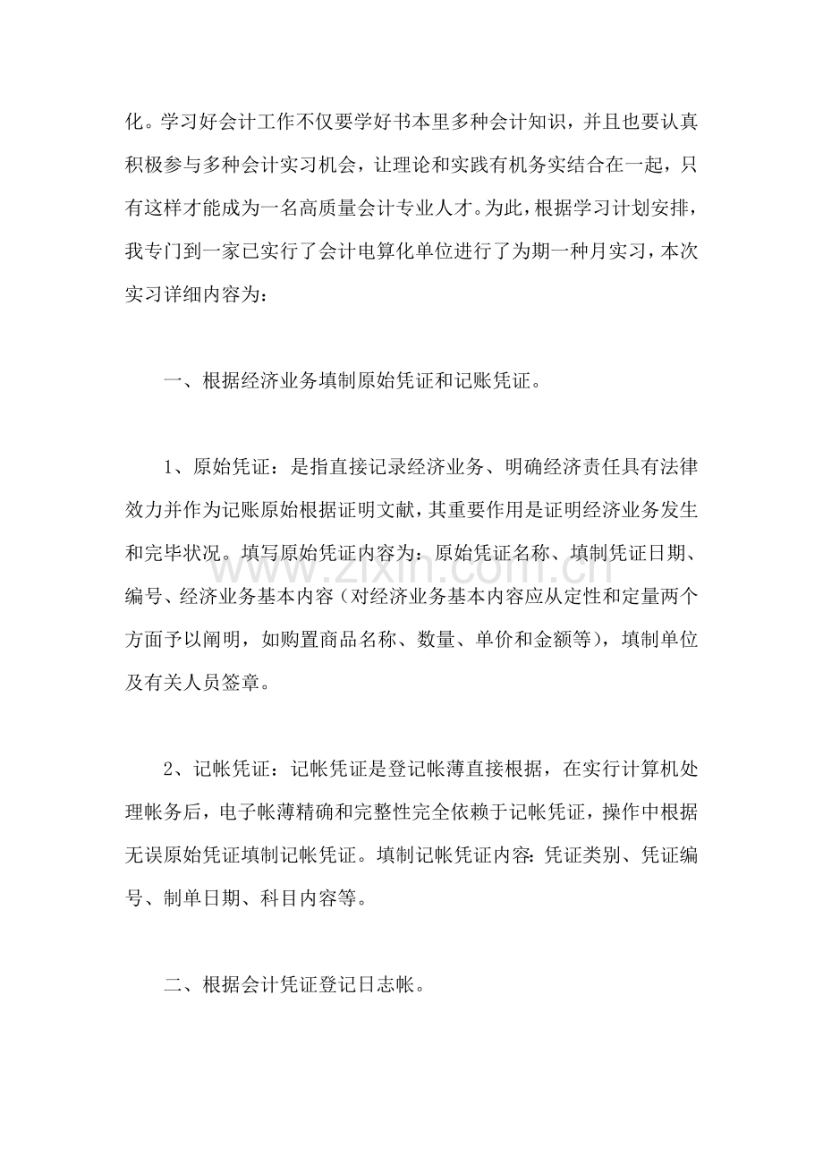 出纳实习报告总结.doc_第2页