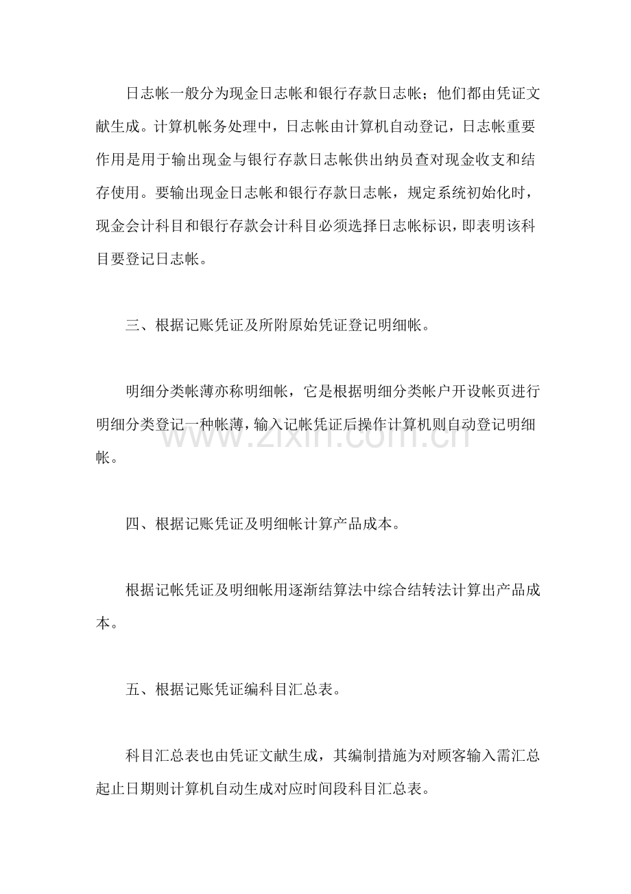 出纳实习报告总结.doc_第3页