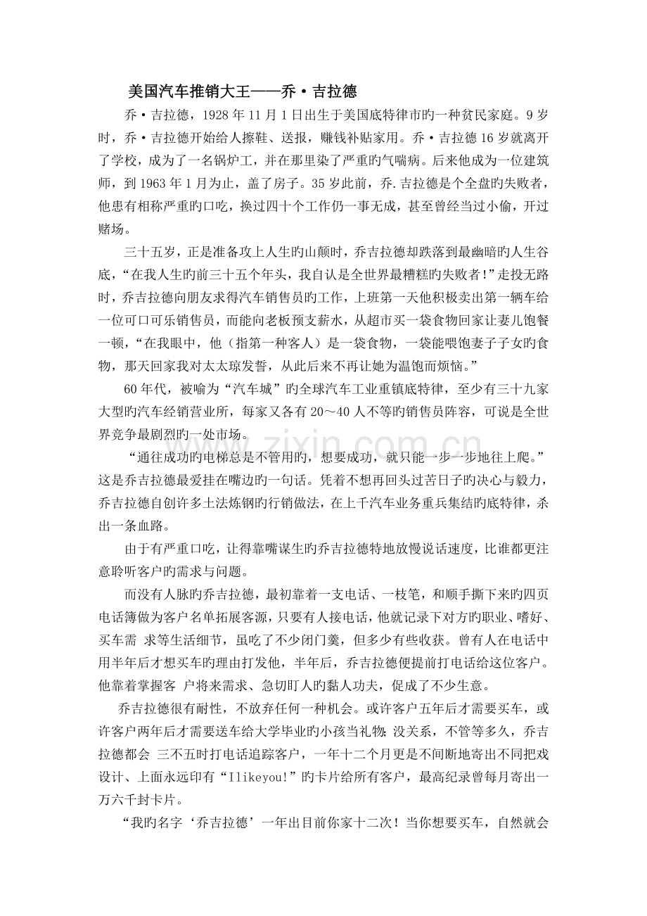 汽车销售大王教你如何成为世界一流的销售员.doc_第1页