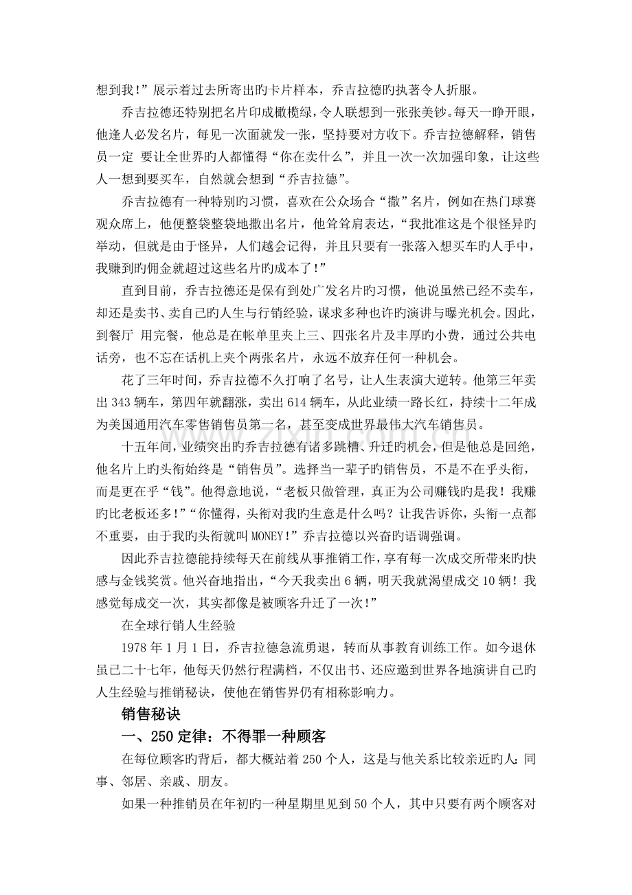 汽车销售大王教你如何成为世界一流的销售员.doc_第2页