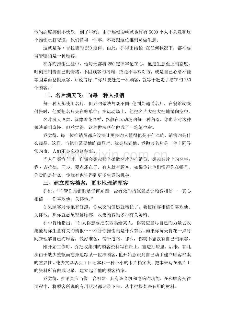 汽车销售大王教你如何成为世界一流的销售员.doc_第3页