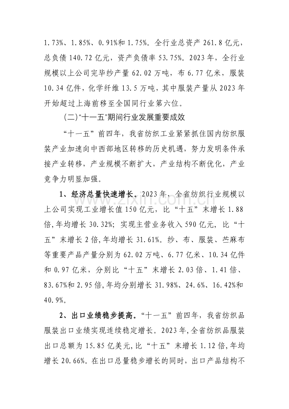 江西省纺织服装产业十二五发展规划.doc_第2页