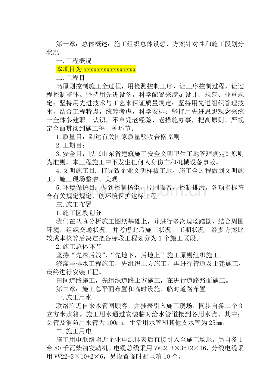 某小型水利项目技术标投标标书.doc_第2页