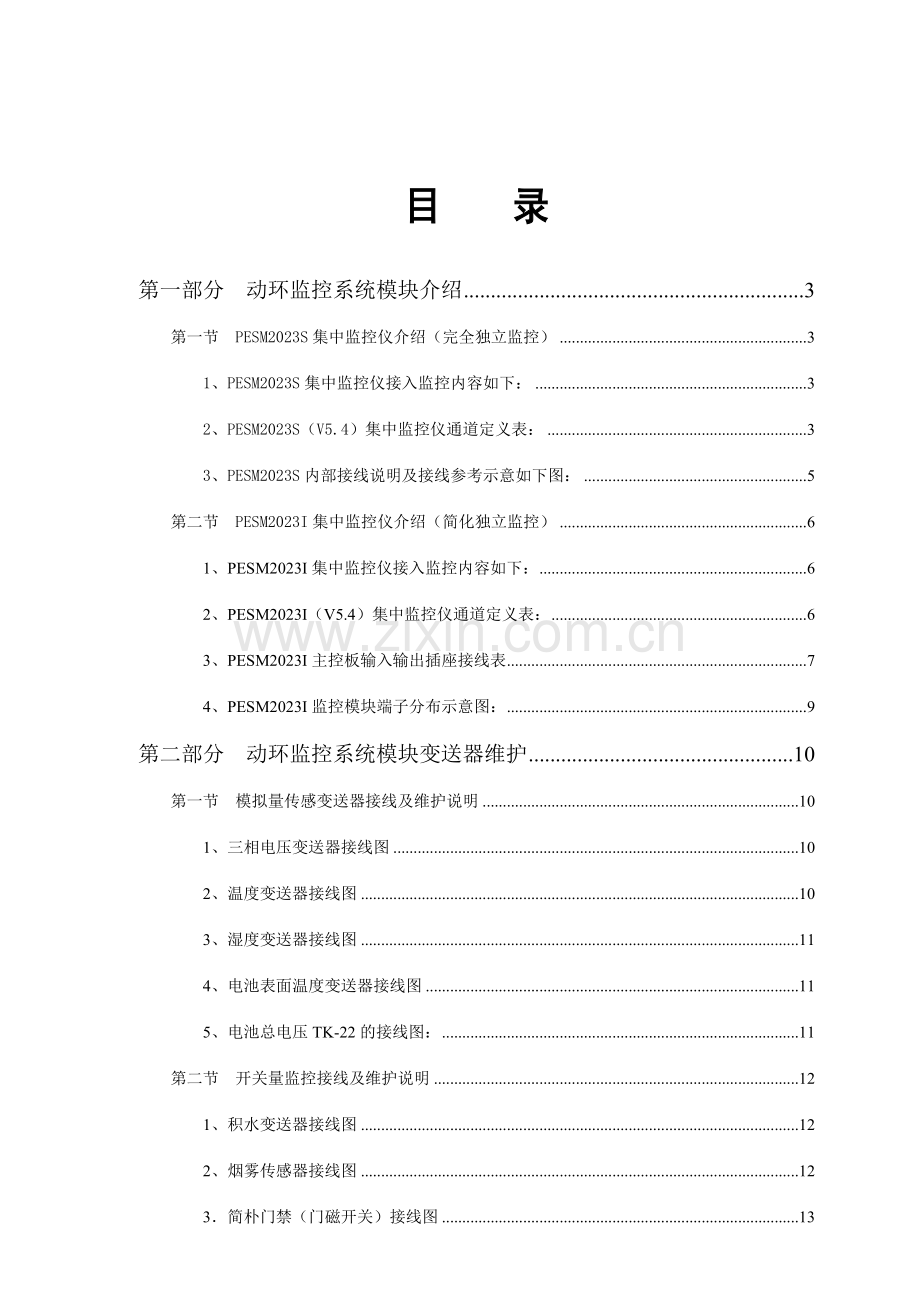 动环监控系统硬件维护手册全.doc_第2页