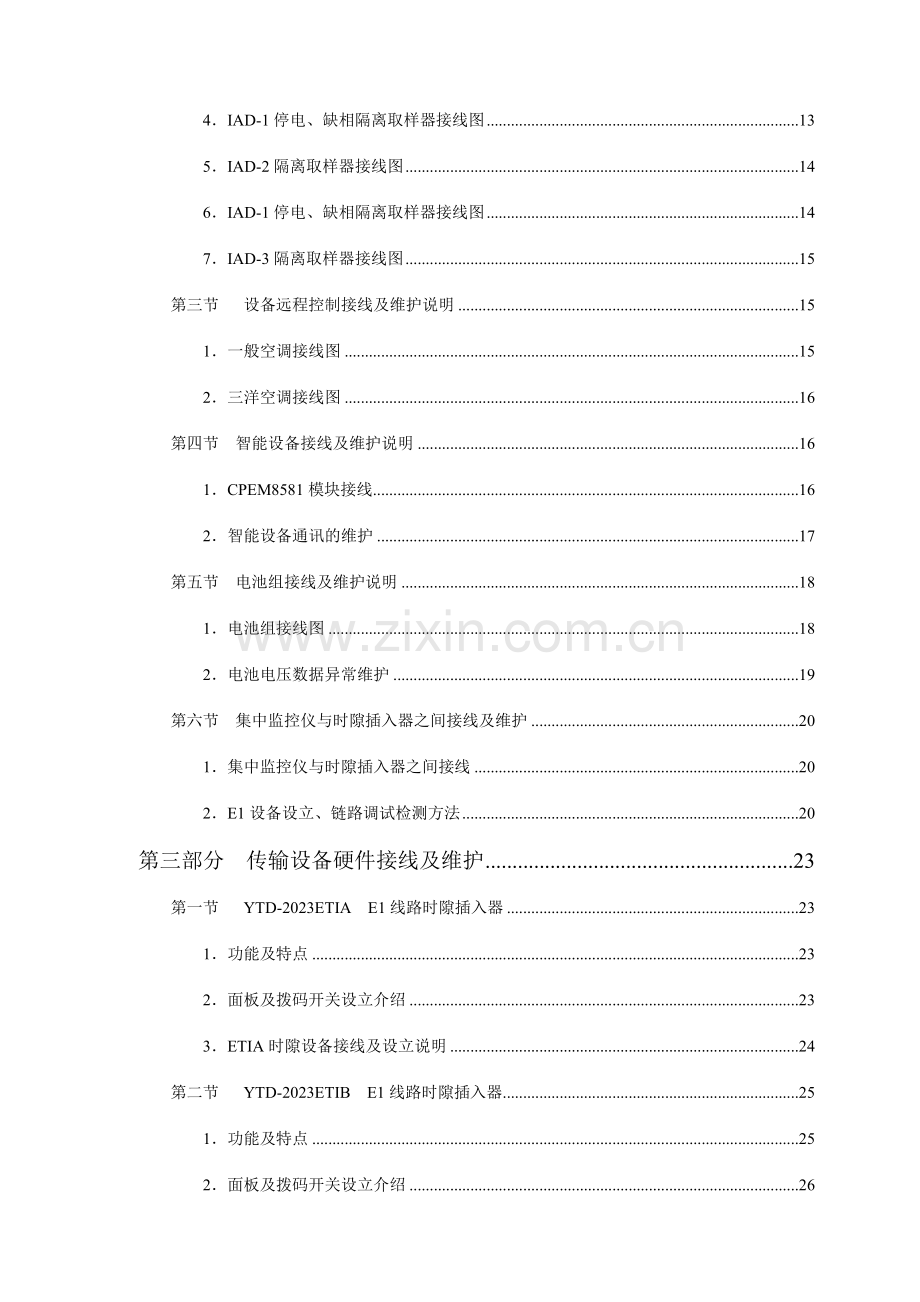 动环监控系统硬件维护手册全.doc_第3页