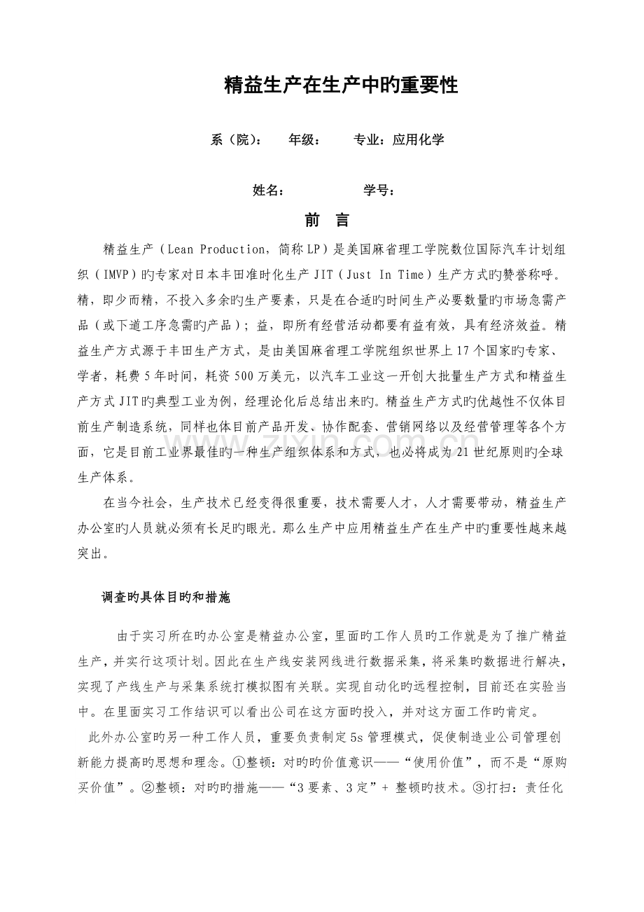 实习调查报告.docx_第1页