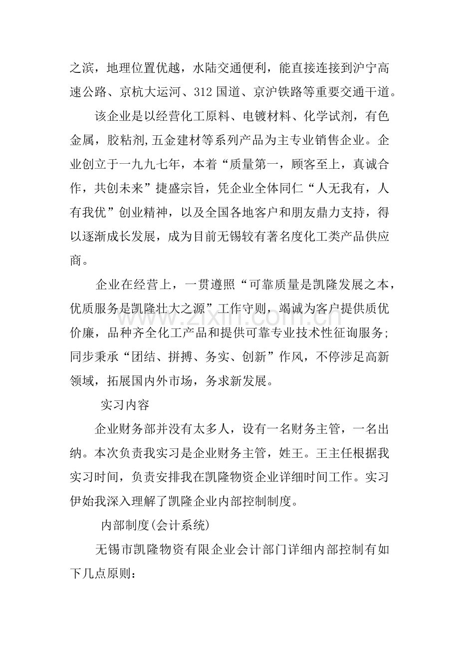 会计专业实习报告问题与不足.docx_第2页