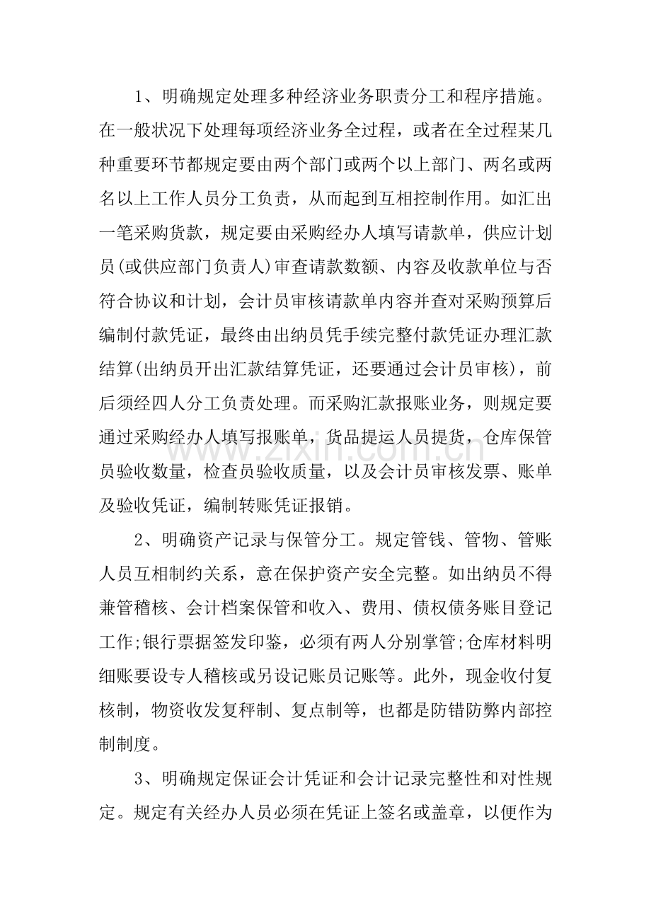 会计专业实习报告问题与不足.docx_第3页