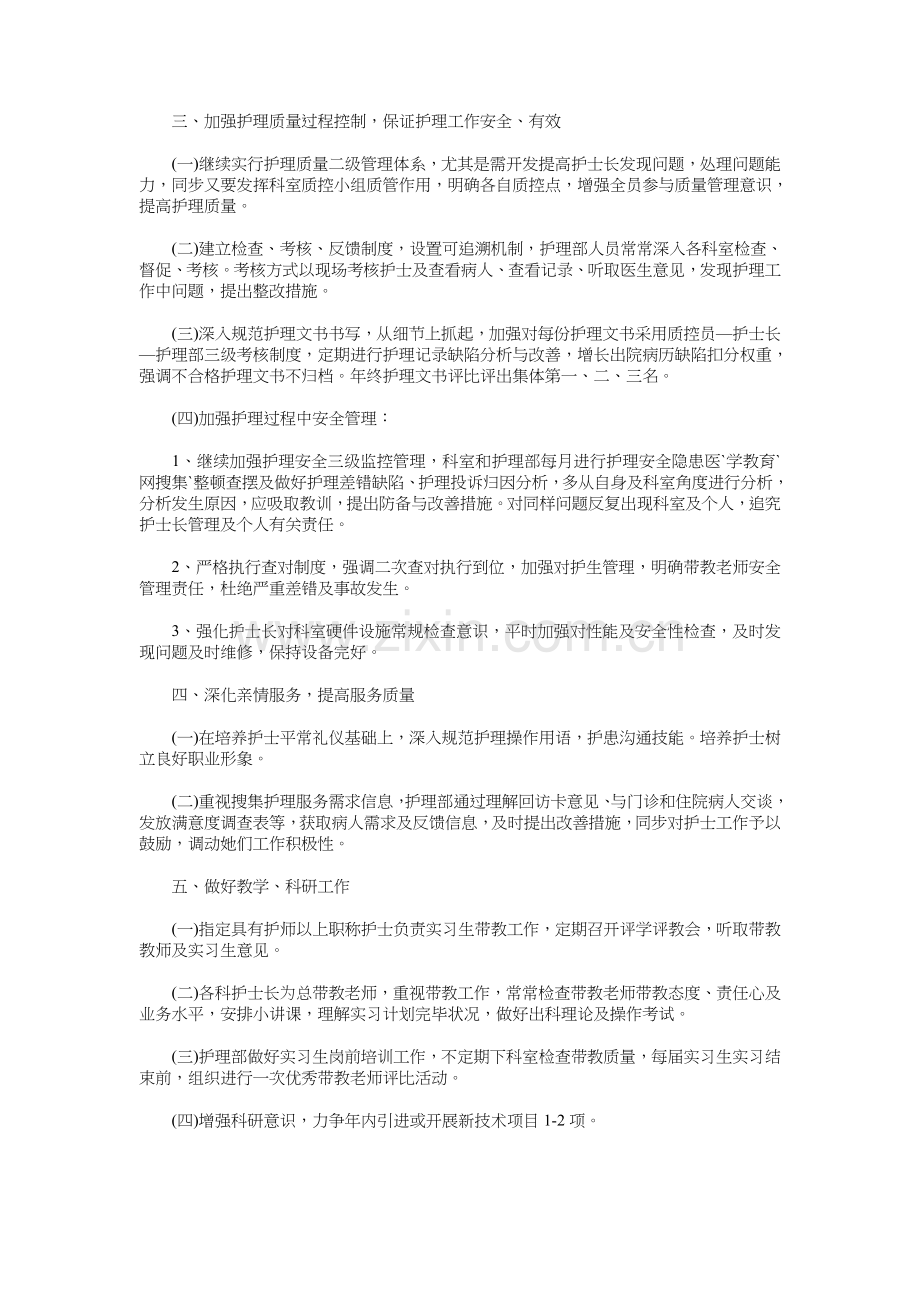 医院护理部护师工作计划与医院文明创建工作计划汇编.doc_第2页