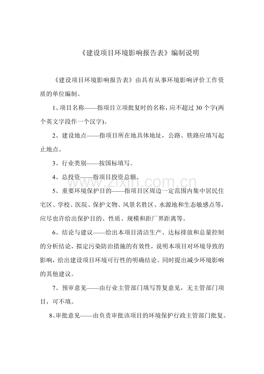 枣强县亿丰粮油购销有限公司年筛选烘干3万吨玉米、3000吨小麦建设项目环境影响报告表.doc_第3页