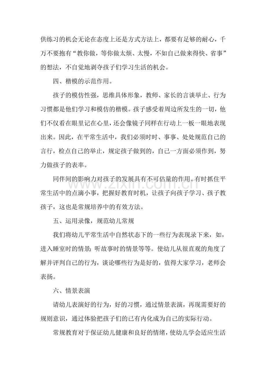 中班幼儿日常行为习惯培养计划.doc_第2页