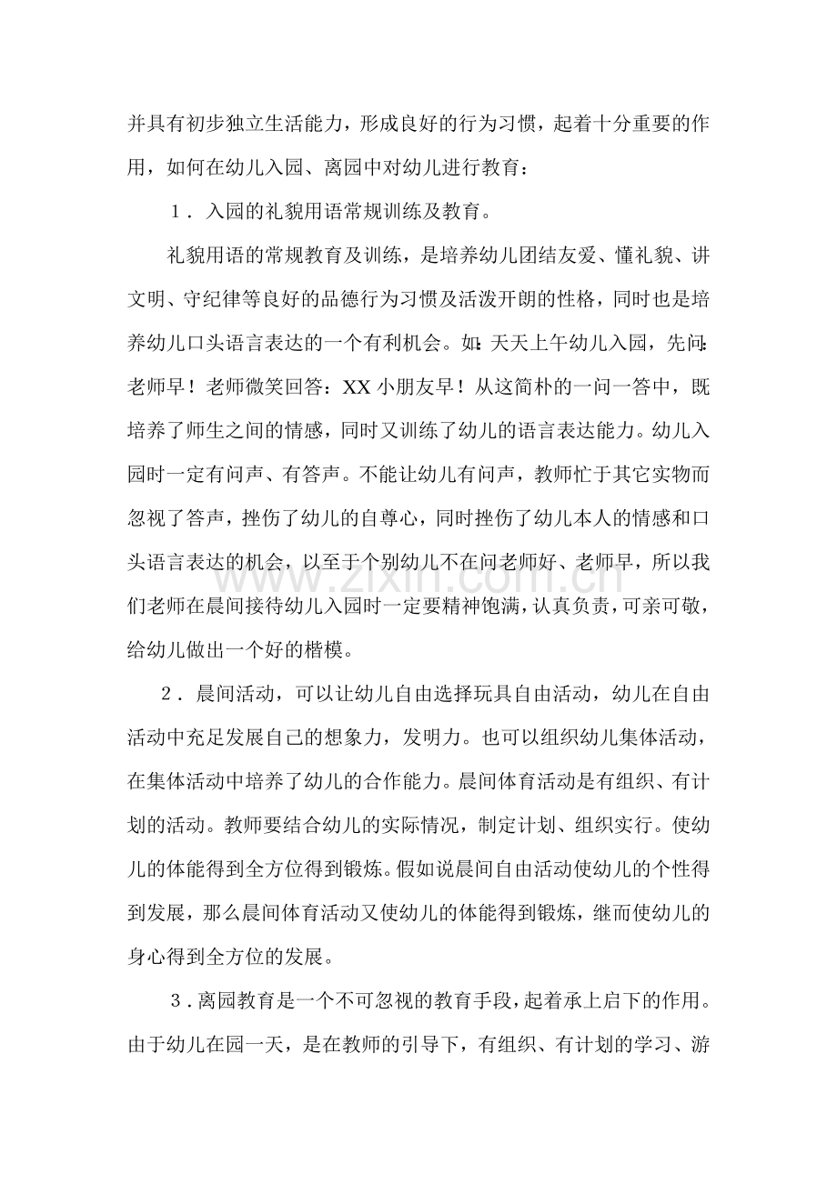 中班幼儿日常行为习惯培养计划.doc_第3页