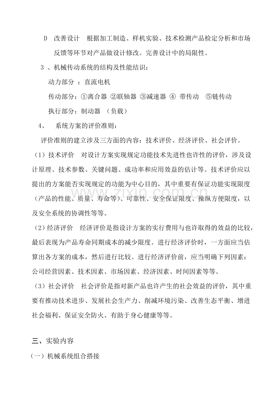 机械传动创意组合实验指导书.doc_第2页