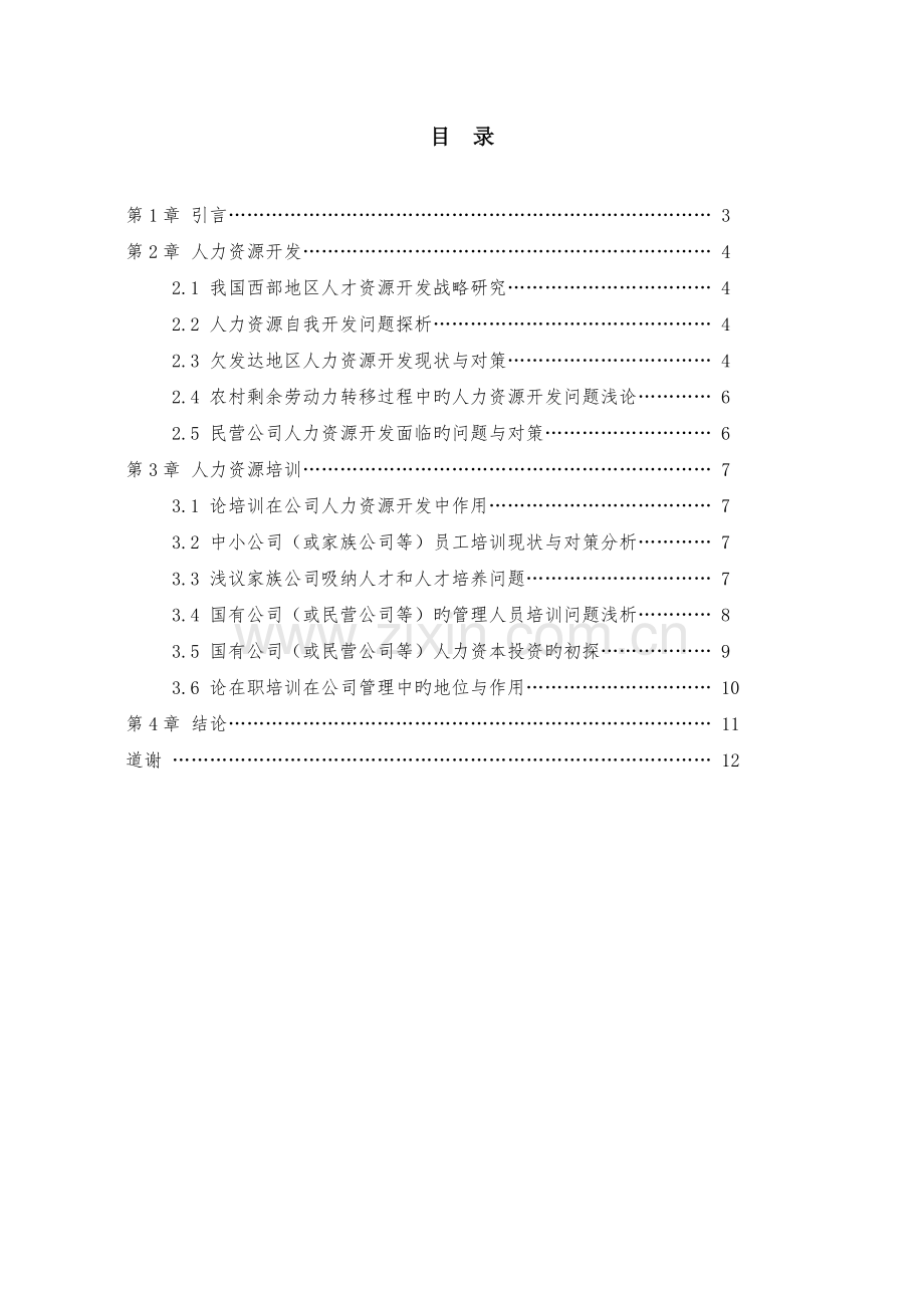 人力资源开发与培训.doc_第2页