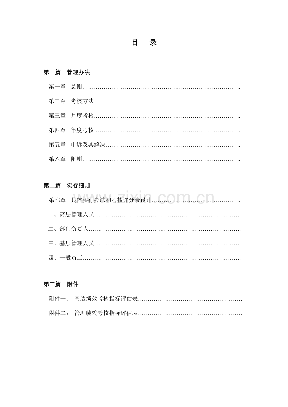 绩效考核制度电子书.doc_第2页