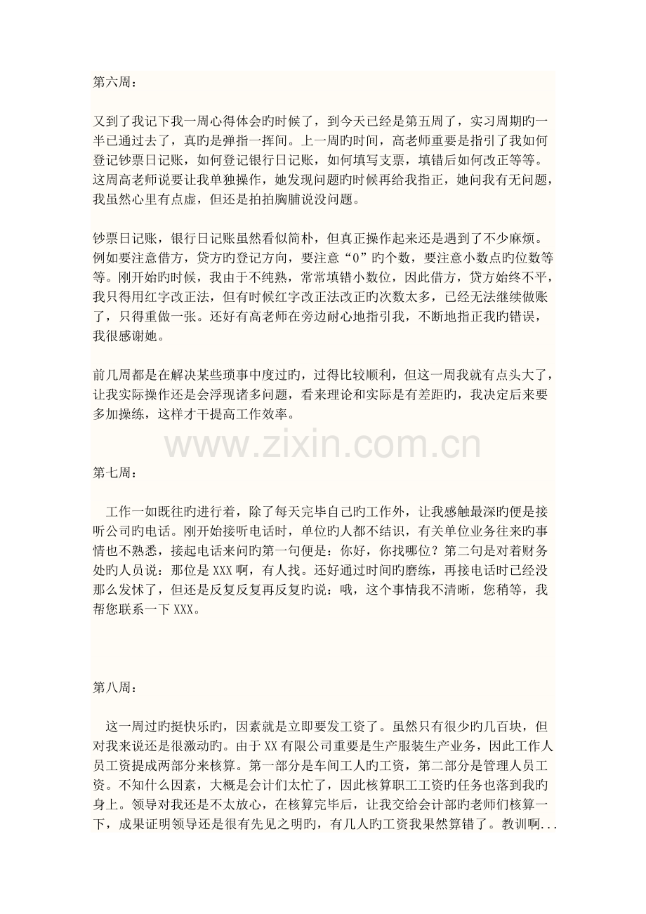 会计专业实习周记.doc_第3页