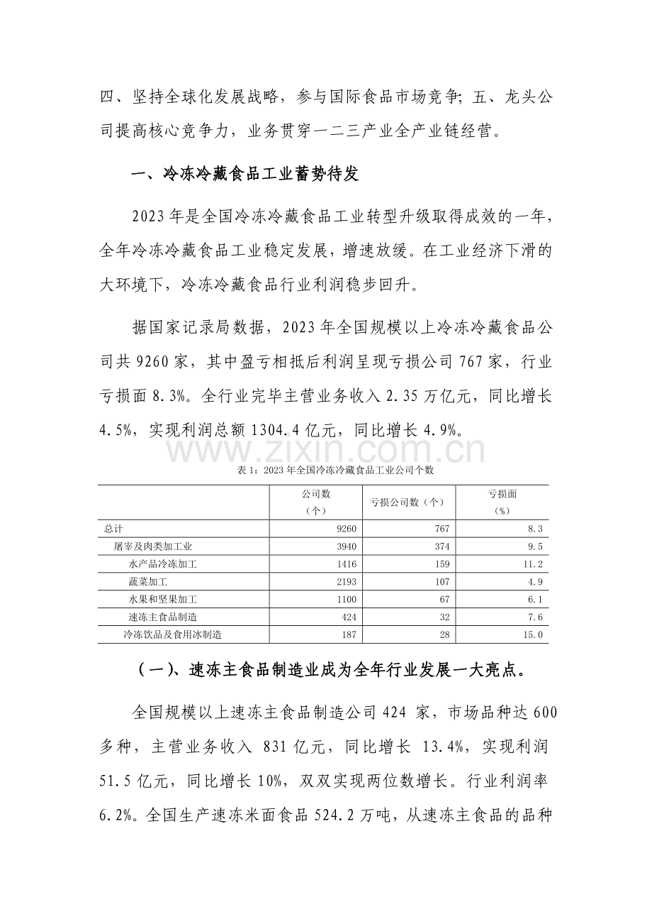 冷冻冷藏食品行业发展报告.doc_第2页