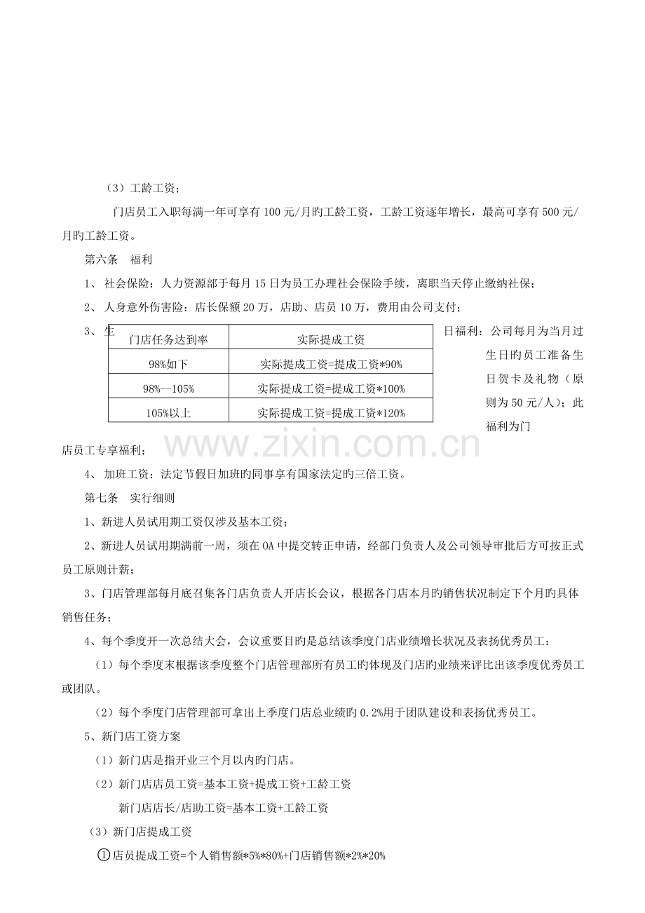 门店人员薪酬管理制度.doc_第3页