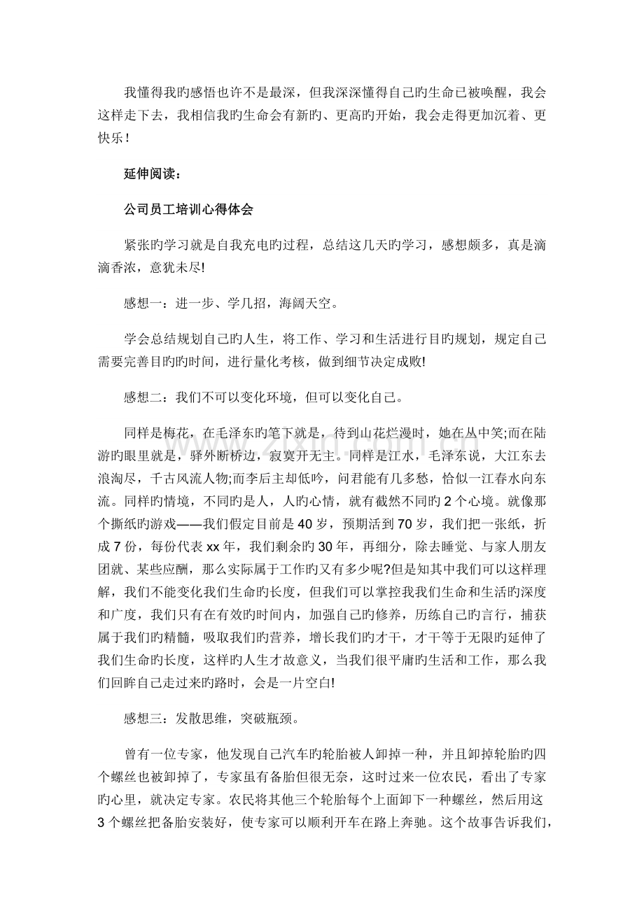 企业员工培训后心得体会及感受.docx_第2页