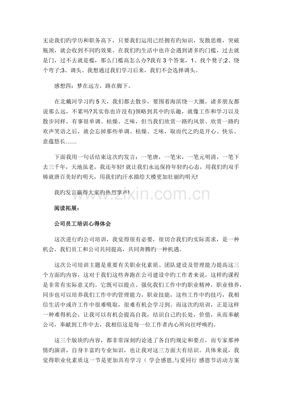 企业员工培训后心得体会及感受.docx_第3页