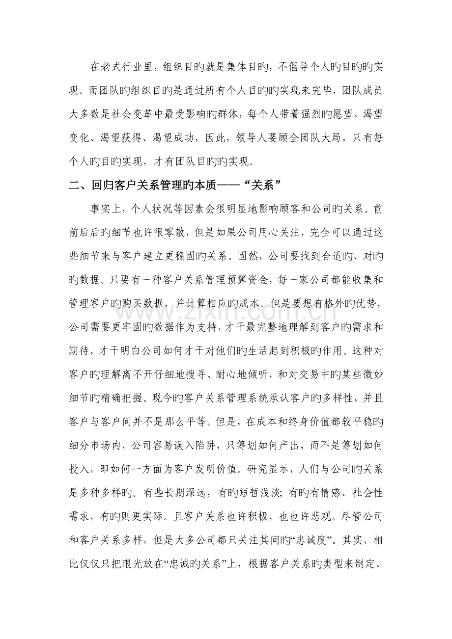 银行培训学习心得体会.doc_第2页