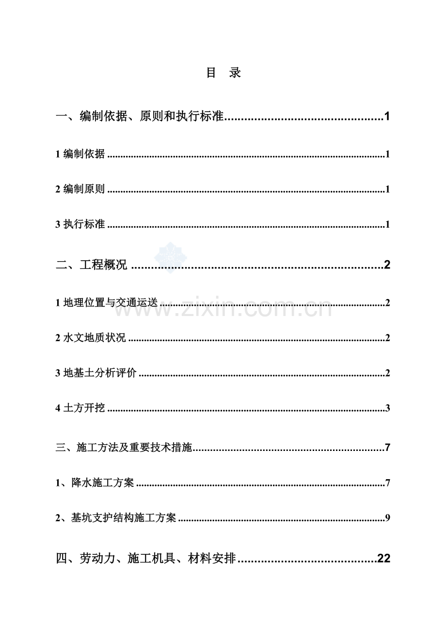 深基坑放坡开挖喷锚支护及降水施工方案.doc_第1页