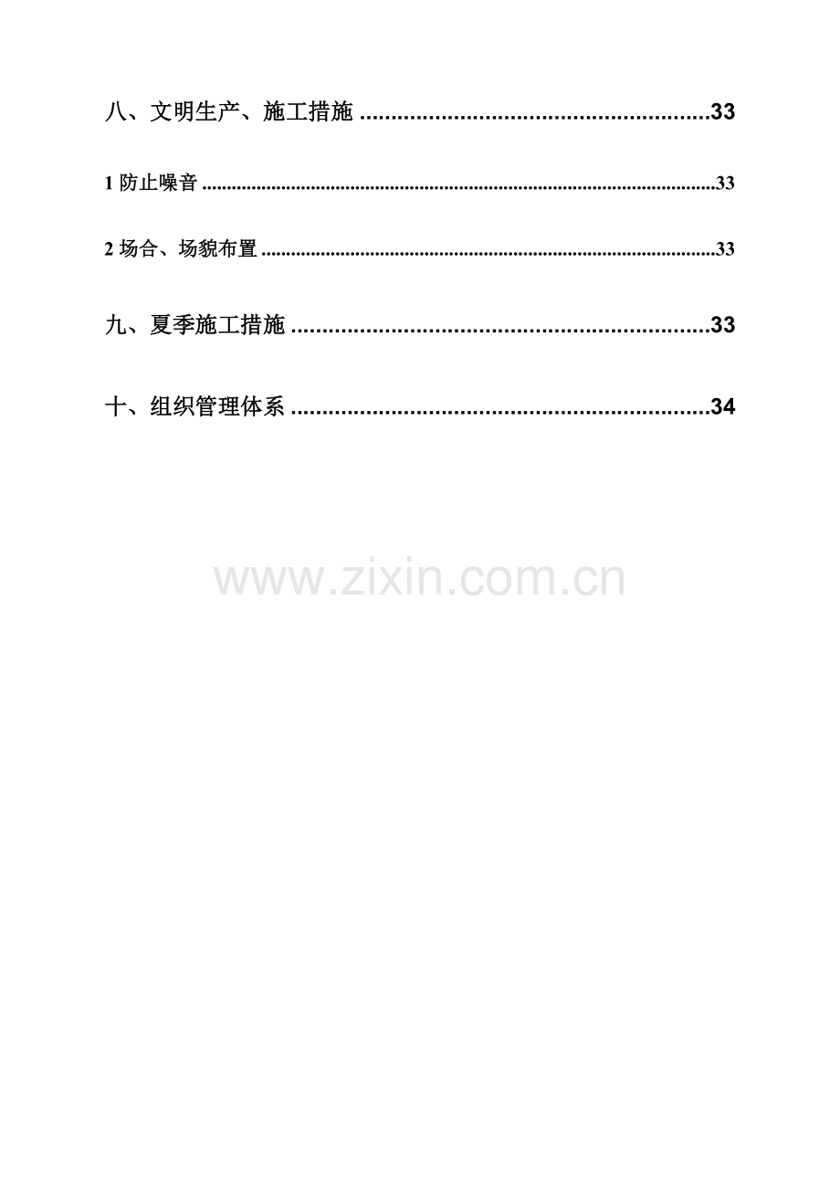 深基坑放坡开挖喷锚支护及降水施工方案.doc_第3页