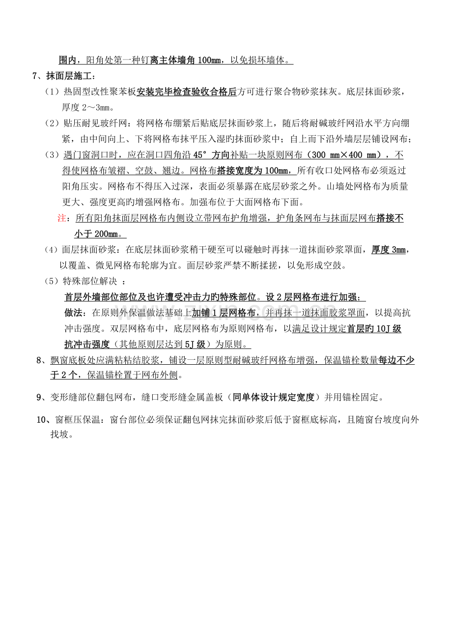 保温施工要求及验收标准.docx_第3页