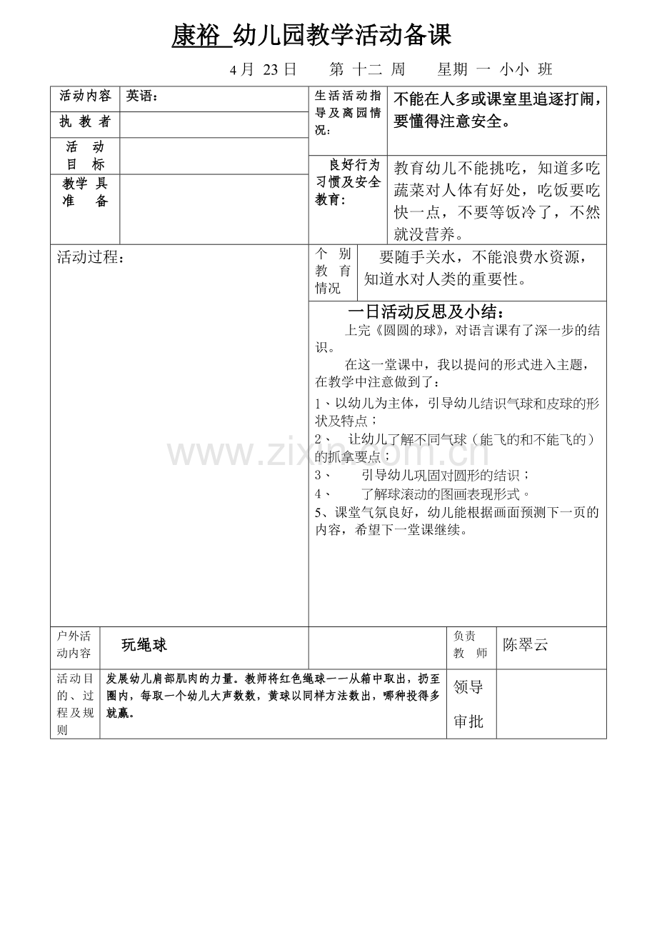 康裕幼儿园第二学期小小班备课第十二周.doc_第2页