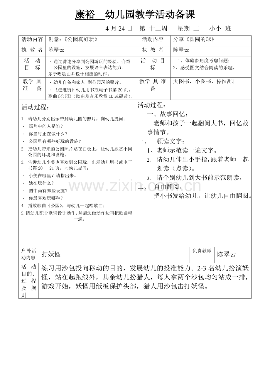 康裕幼儿园第二学期小小班备课第十二周.doc_第3页