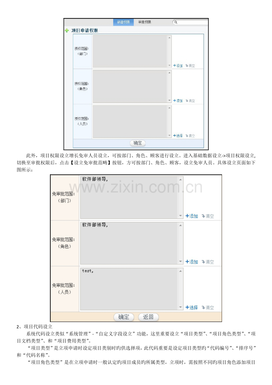 OA协同办公系统使用教程(项目管理).docx_第3页