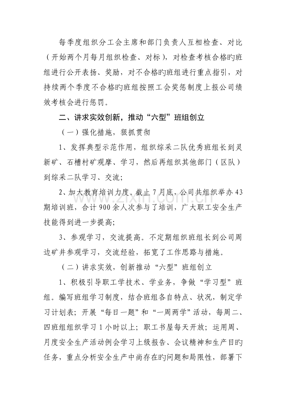 六型班组对标工作汇报材料.doc_第3页