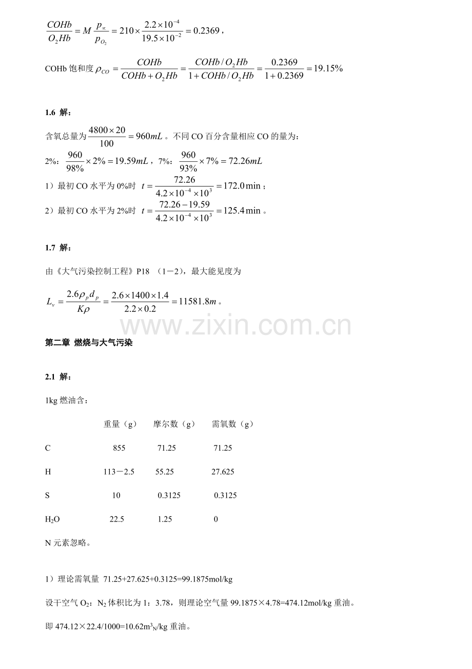 大气污染控制工程参考答案.doc_第2页