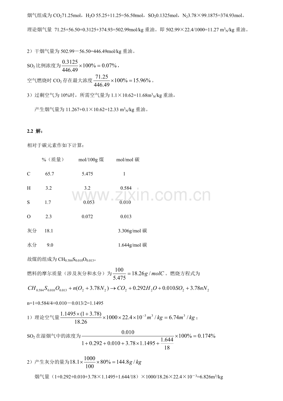 大气污染控制工程参考答案.doc_第3页