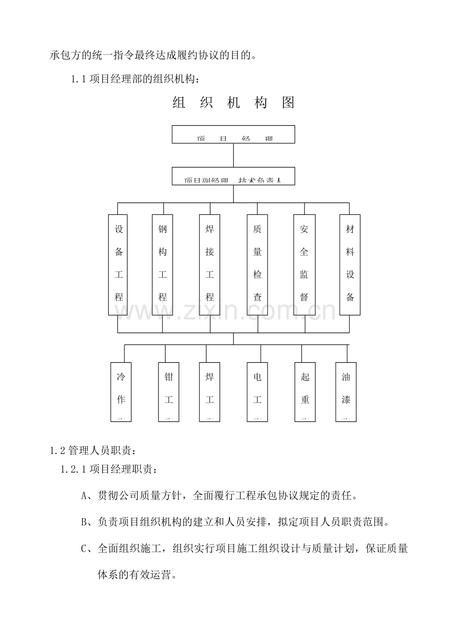 大型钢结构施工方案doc柯达厂房钢构.doc_第2页