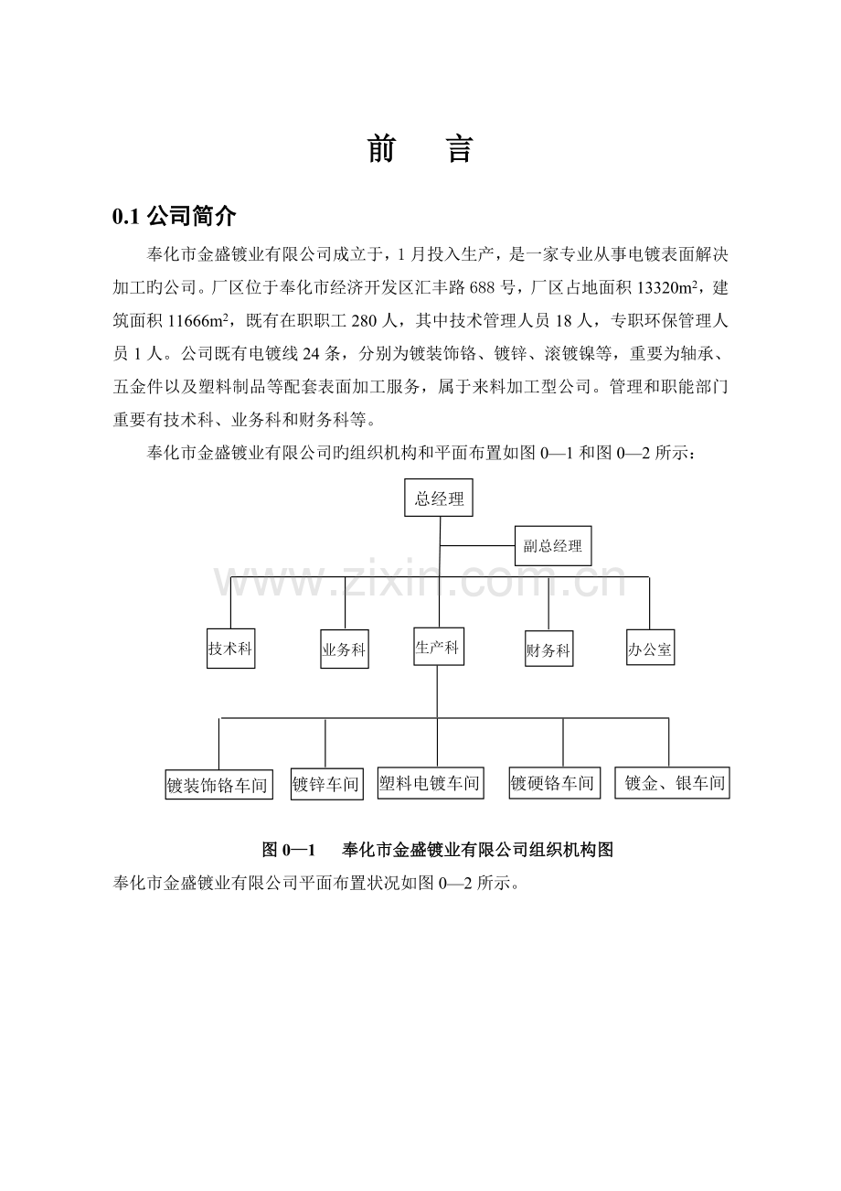 1-2482522-电镀行业清洁生产审核报告.doc_第2页