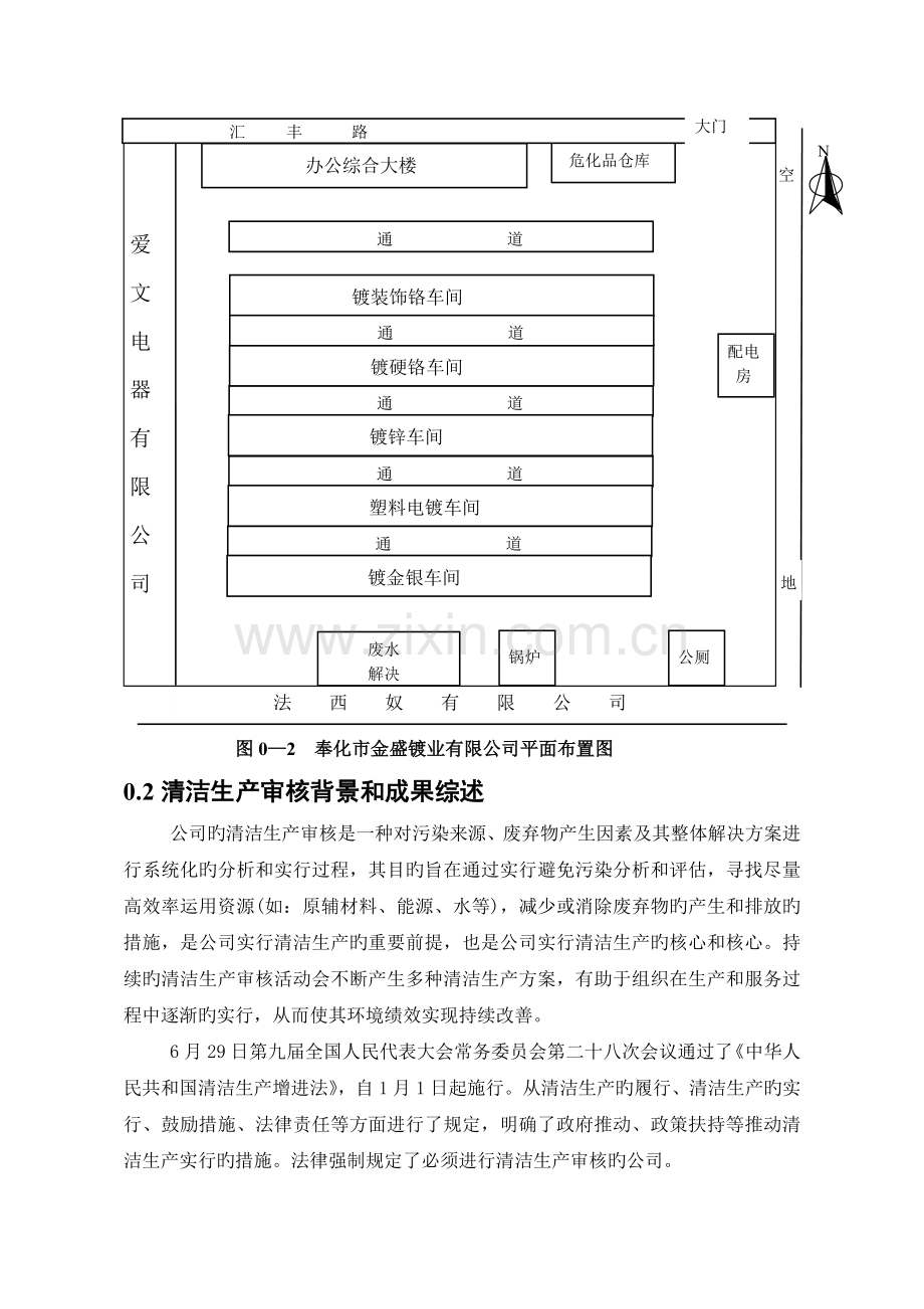 1-2482522-电镀行业清洁生产审核报告.doc_第3页