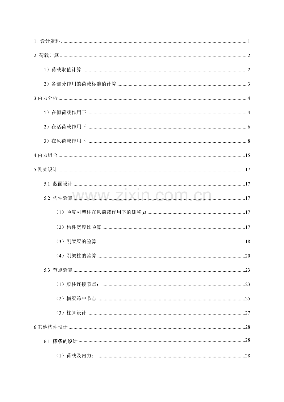 钢结构厂房课程设计.doc_第3页