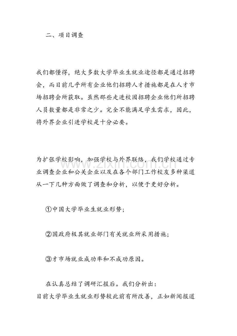 校园招聘会策划书范文.doc_第2页