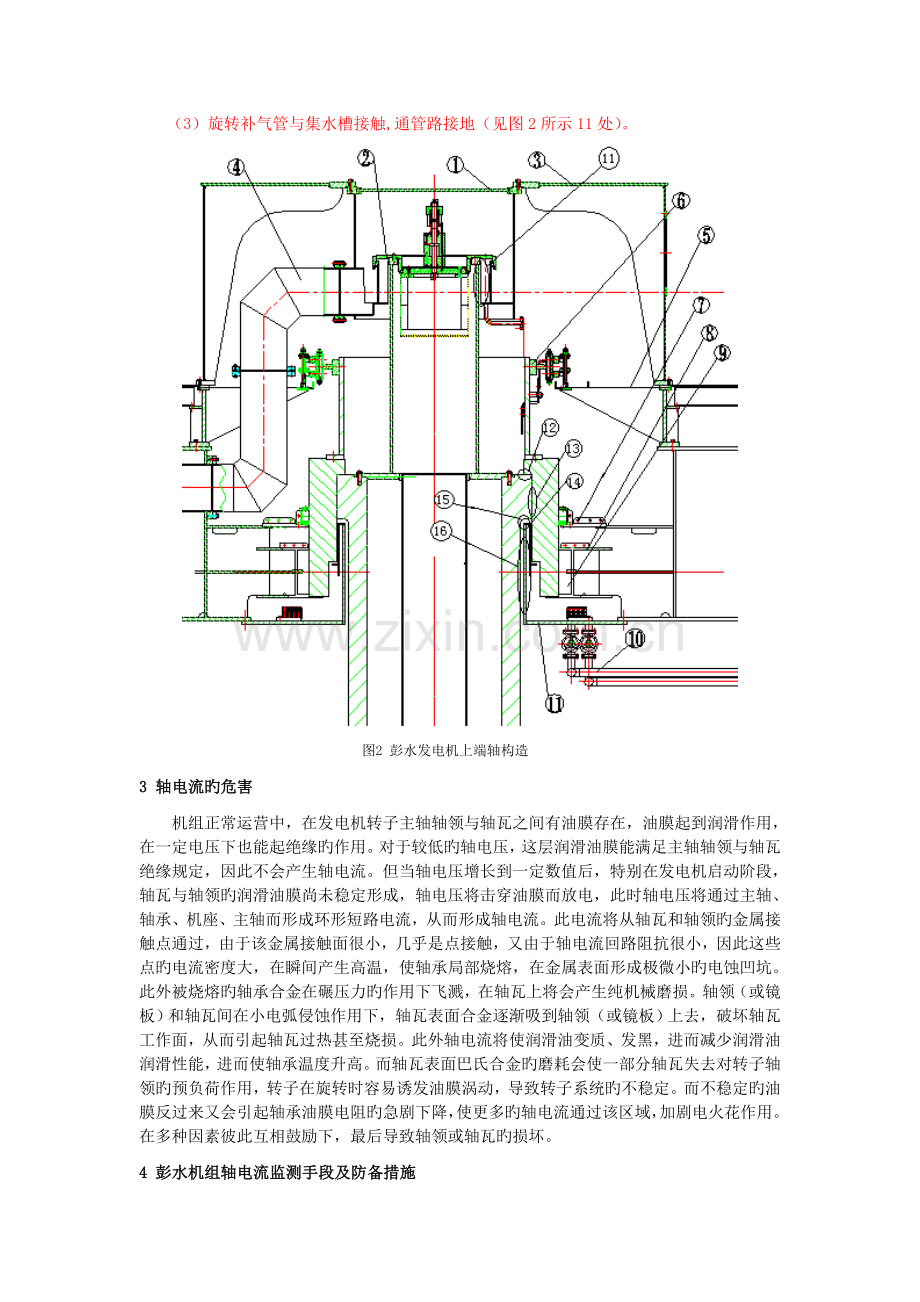 一起水轮发电机轴电流超标故障的分析与处理过程.doc_第3页