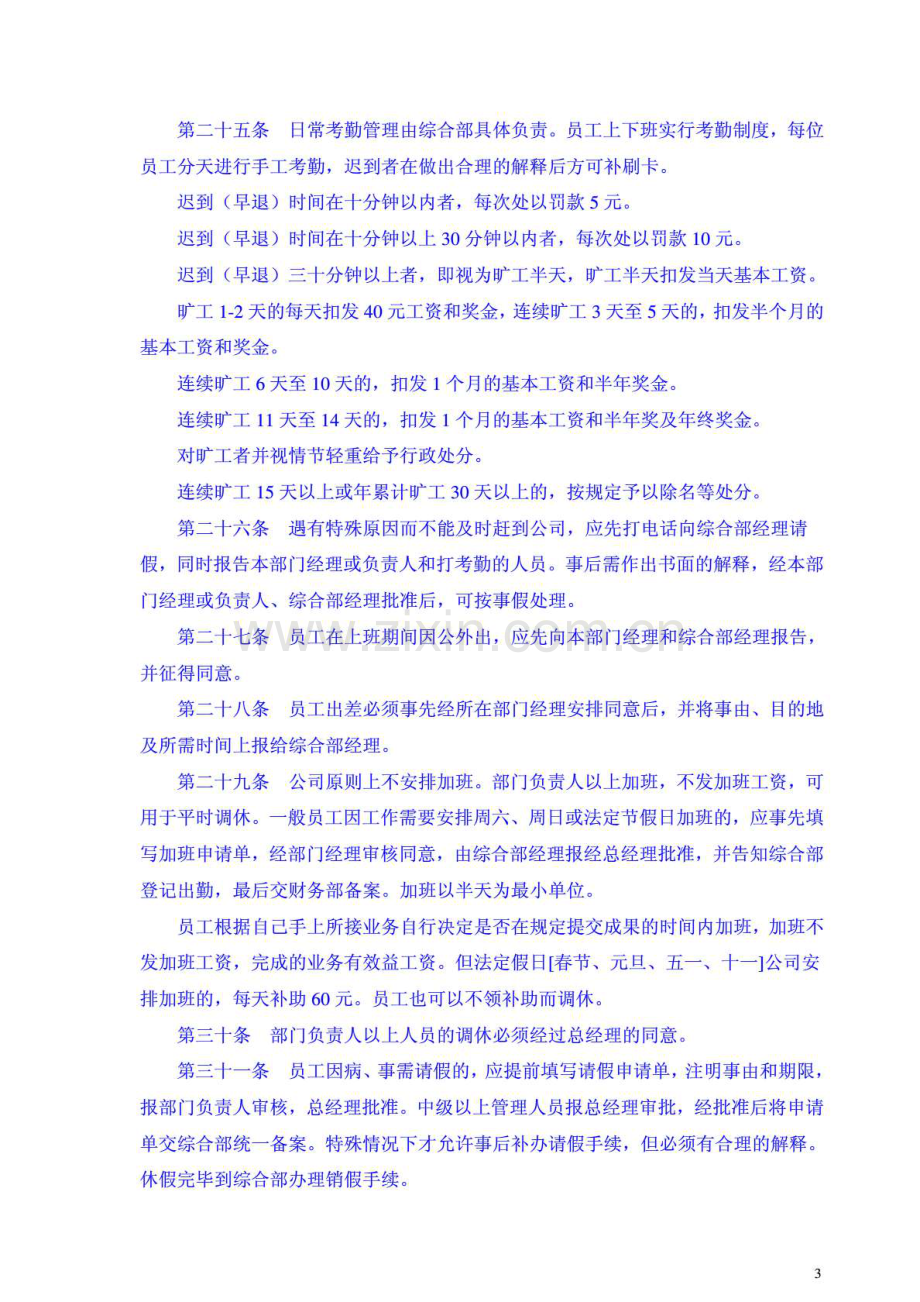 房地产价格评估公司管理制度.doc_第3页