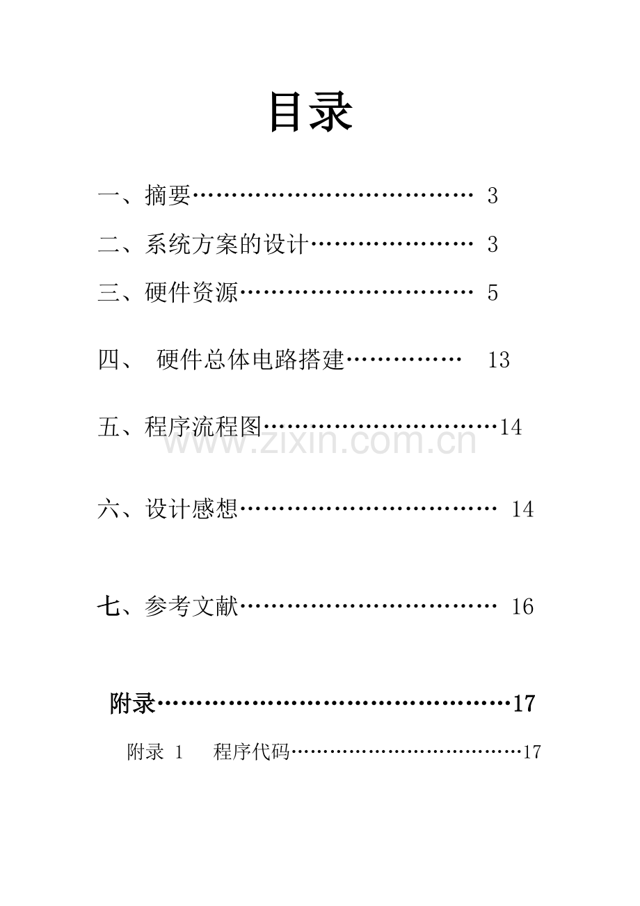 基于单片机课程设计.doc_第2页