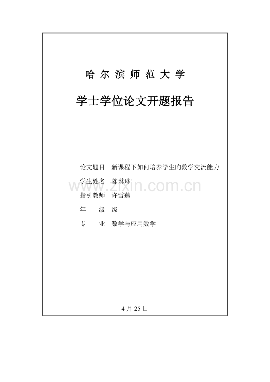 新课程下如何培养学生的数学交流能力.doc_第2页