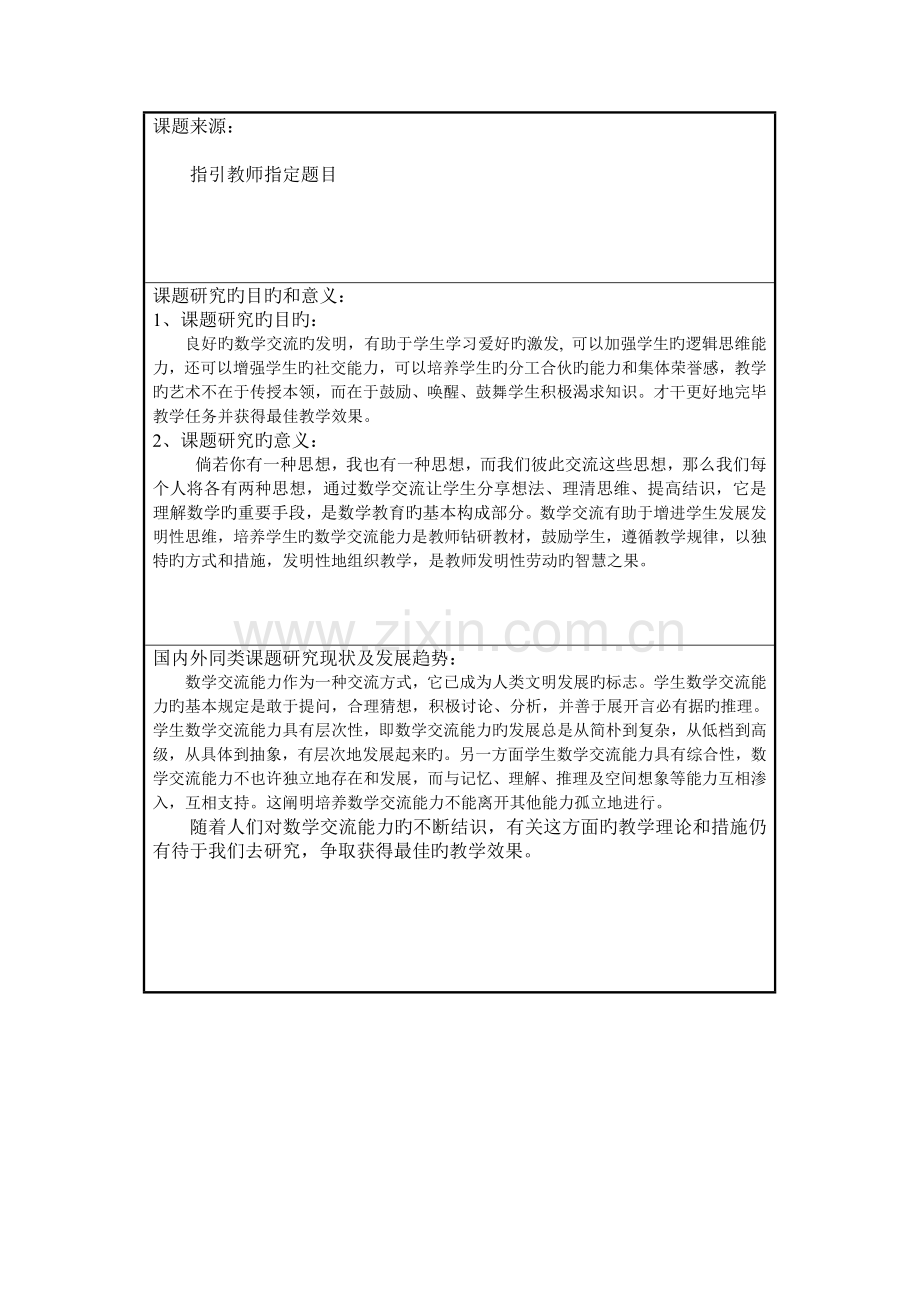 新课程下如何培养学生的数学交流能力.doc_第3页