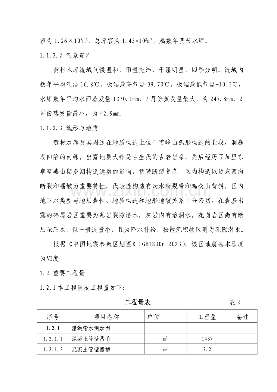 水库施工组织设计方案进度及附图.doc_第2页