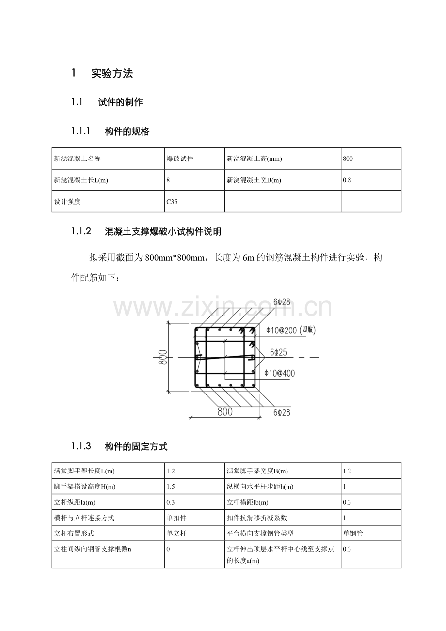 气压爆破技术试验.doc_第1页