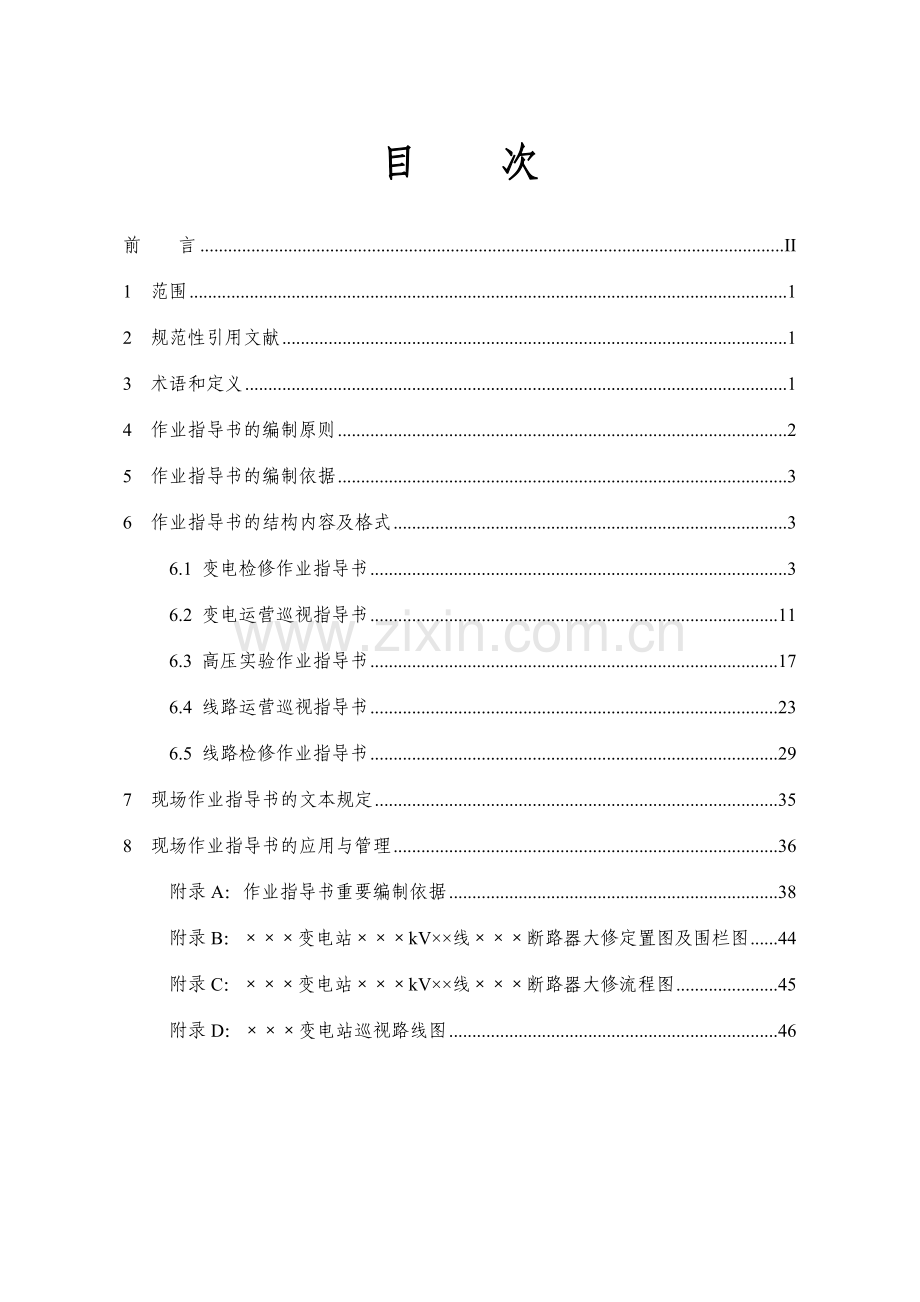 标准化作业指导书编制导则.doc_第2页