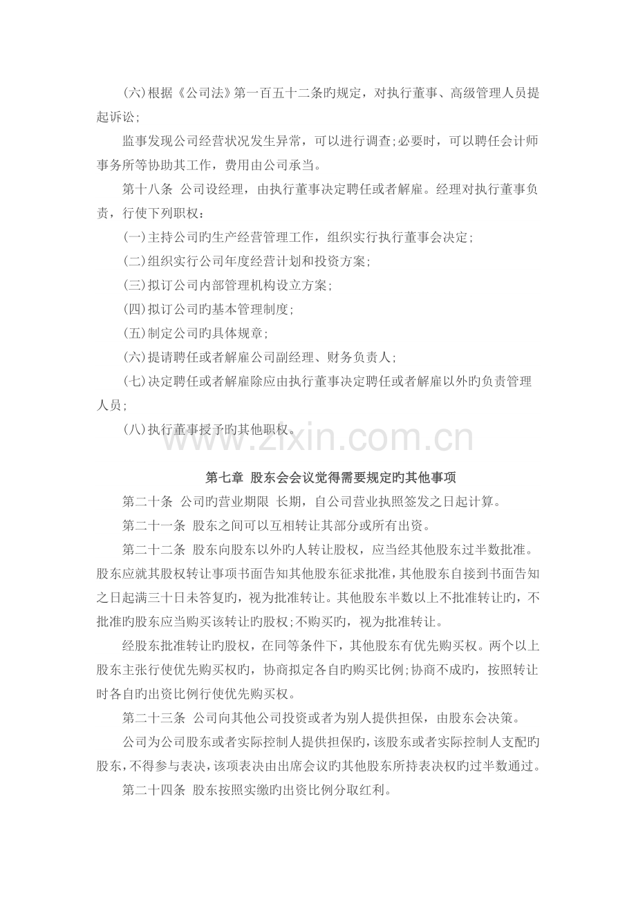 建筑公司章程范本.docx_第3页