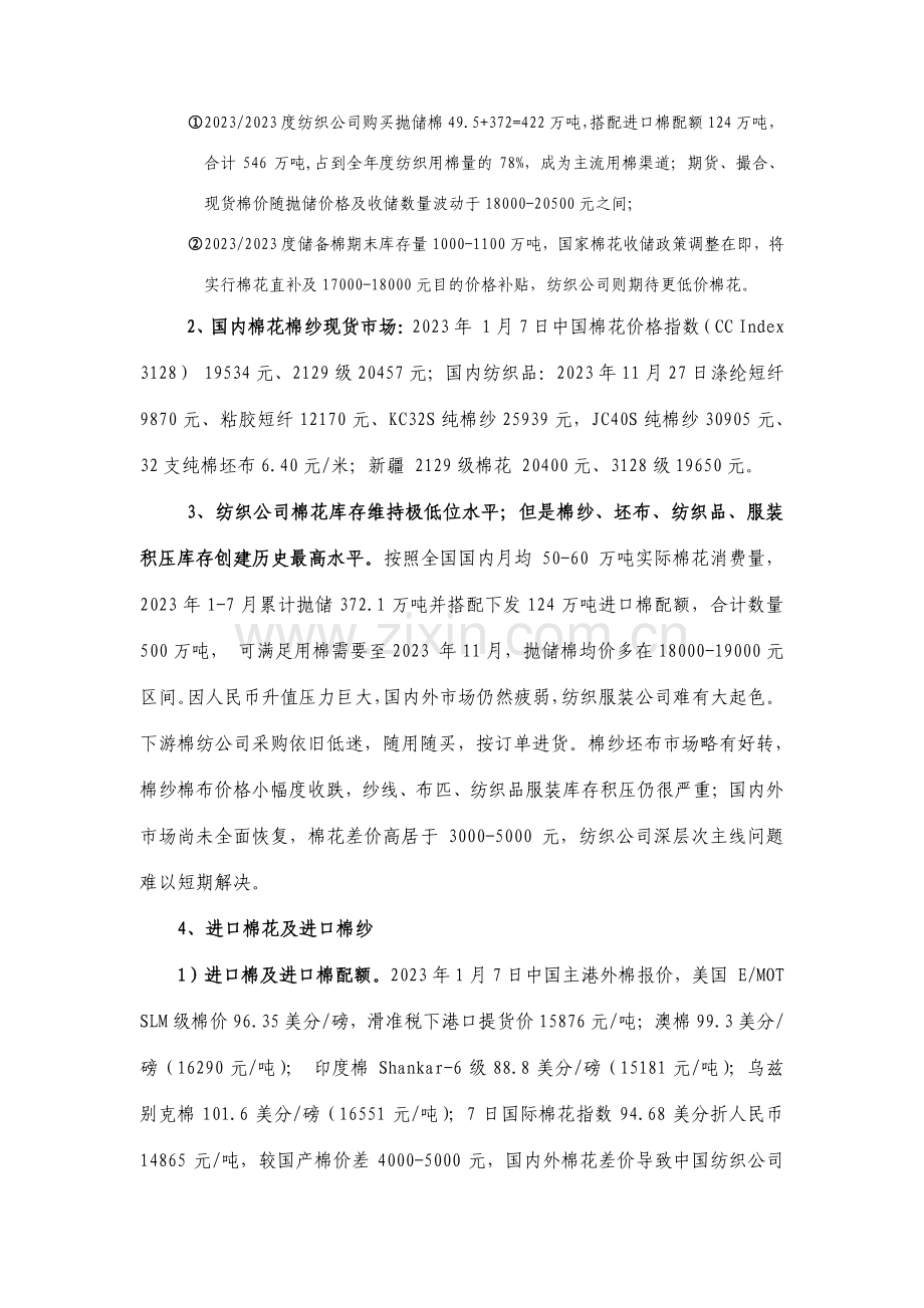 大型企业棉花棉纱期货经营操作方案.docx_第3页